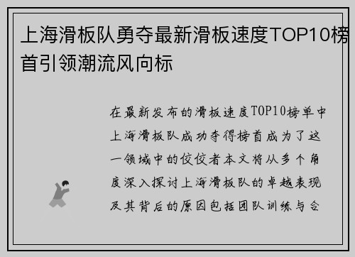 上海滑板队勇夺最新滑板速度TOP10榜首引领潮流风向标