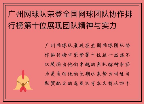 广州网球队荣登全国网球团队协作排行榜第十位展现团队精神与实力
