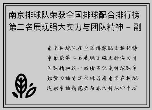 南京排球队荣获全国排球配合排行榜第二名展现强大实力与团队精神 - 副本