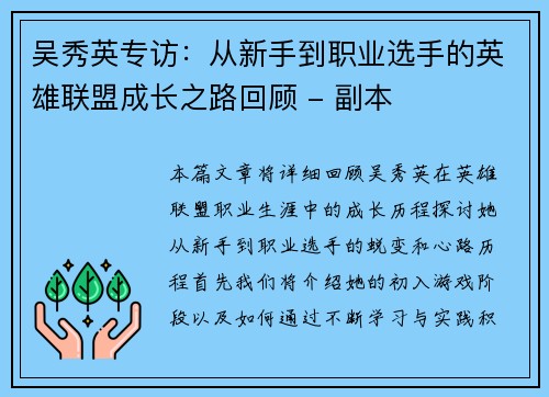 吴秀英专访：从新手到职业选手的英雄联盟成长之路回顾 - 副本
