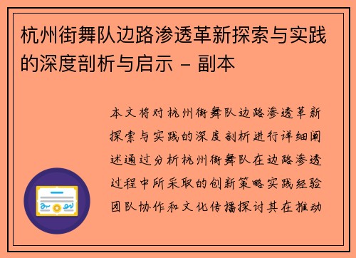 杭州街舞队边路渗透革新探索与实践的深度剖析与启示 - 副本