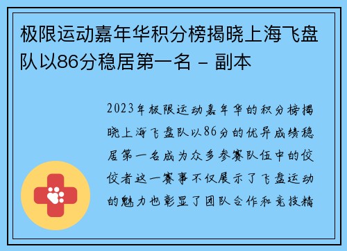 极限运动嘉年华积分榜揭晓上海飞盘队以86分稳居第一名 - 副本
