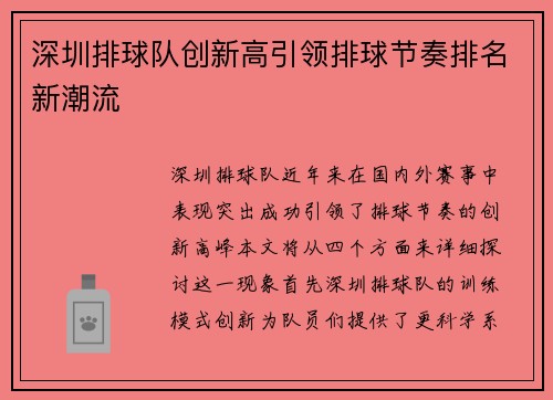 深圳排球队创新高引领排球节奏排名新潮流