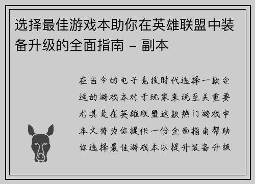 选择最佳游戏本助你在英雄联盟中装备升级的全面指南 - 副本