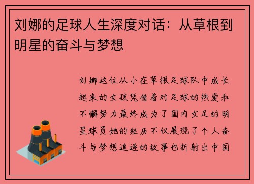刘娜的足球人生深度对话：从草根到明星的奋斗与梦想