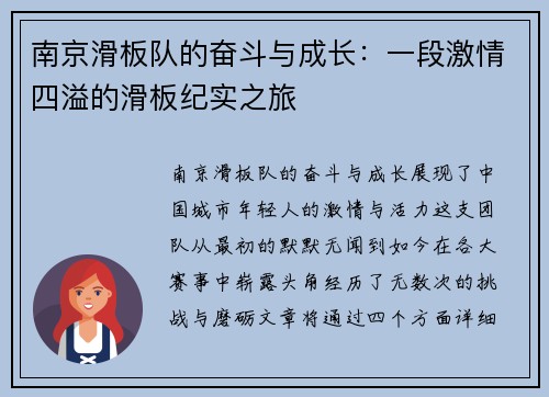 南京滑板队的奋斗与成长：一段激情四溢的滑板纪实之旅